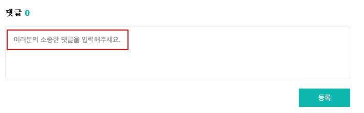 [Tistory] 티스토리 댓글 원하는 문구로 수정하기