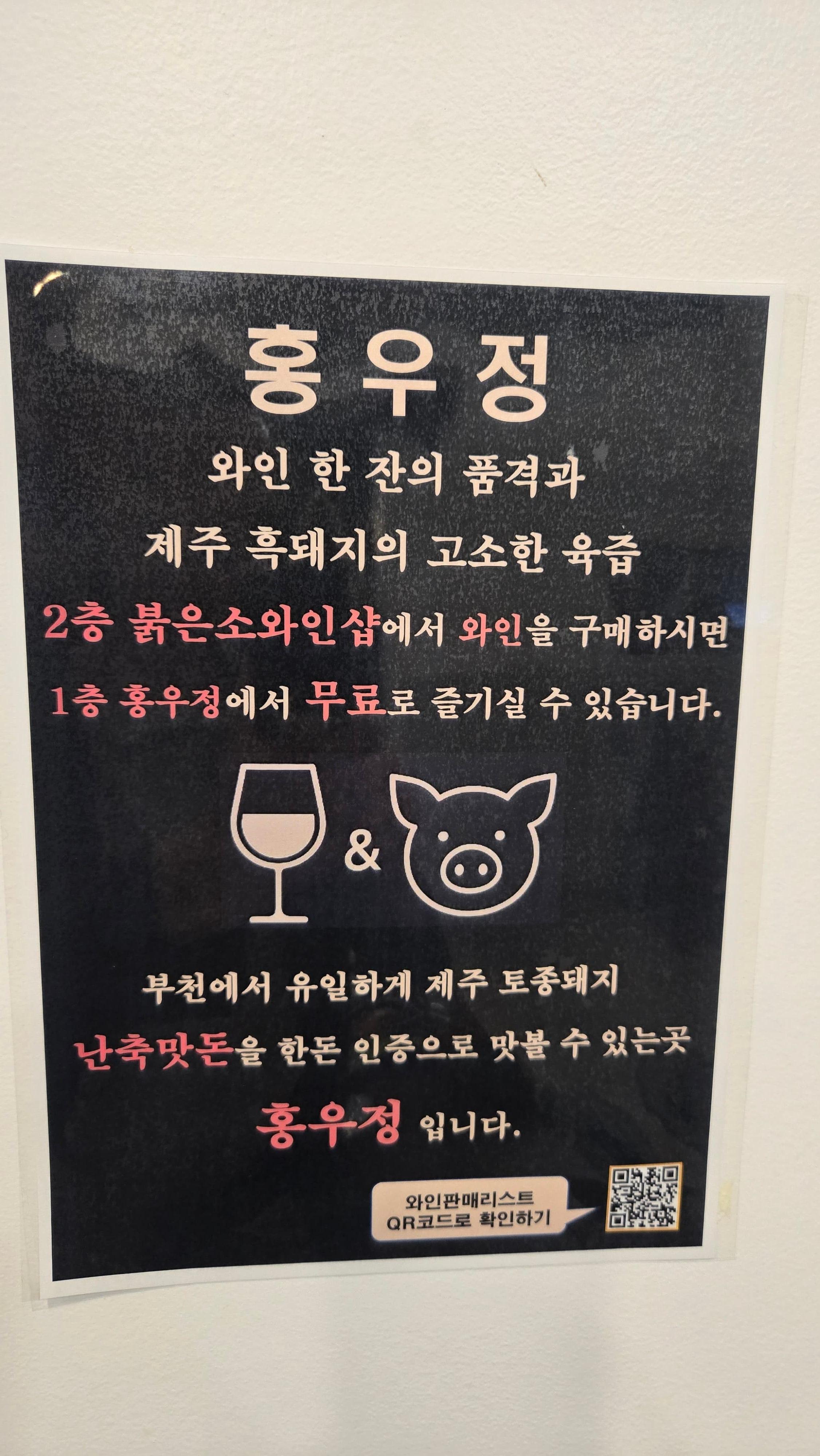 고깃집과 와인샵을 함께 운영하는 독특한 모습이 색다름