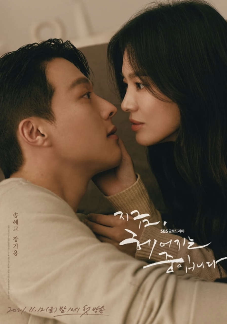 장기용 지금 헤어지는 중입니다