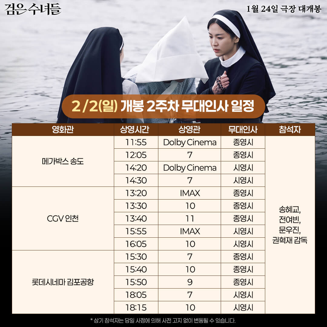 검은 수녀들