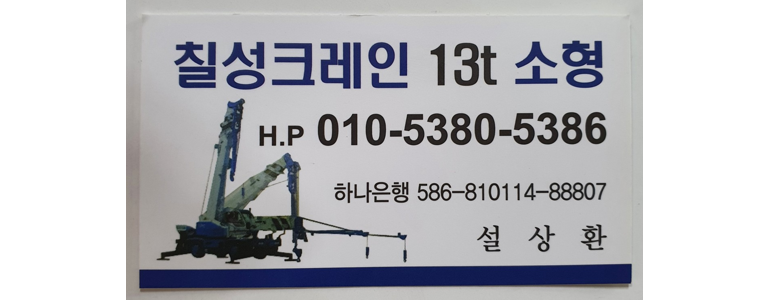 서울 양천구 크레인