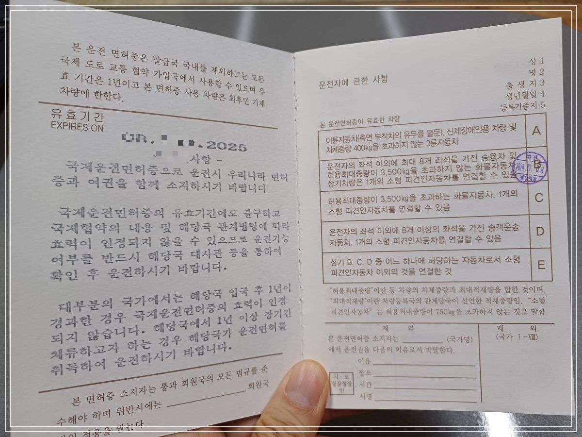 국제운전면허증-유효기간