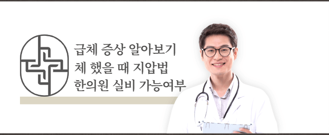 체했을때