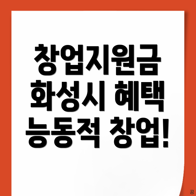창업지원금