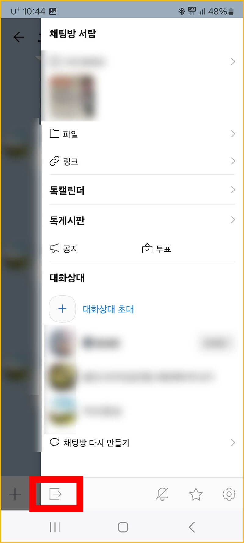 비상구 아이콘 클릭하기