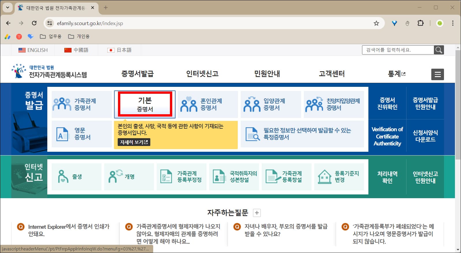 전자가족관계등록시스템