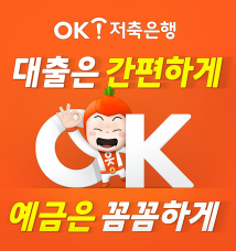 ok저축은행, 대부업 철수