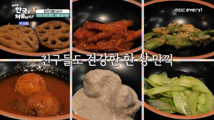 사찰음식나물반찬