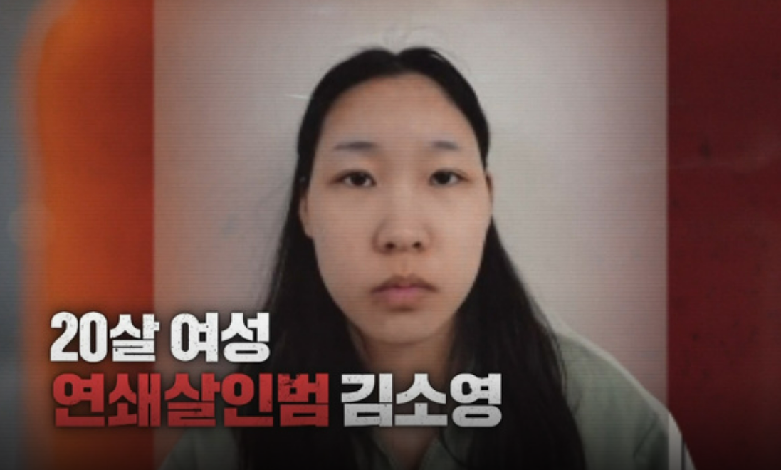 모텔 약물 살인범 김소영 