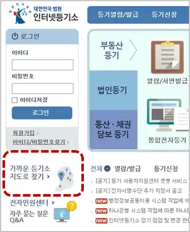 인터넷등기소 등기소 찾기