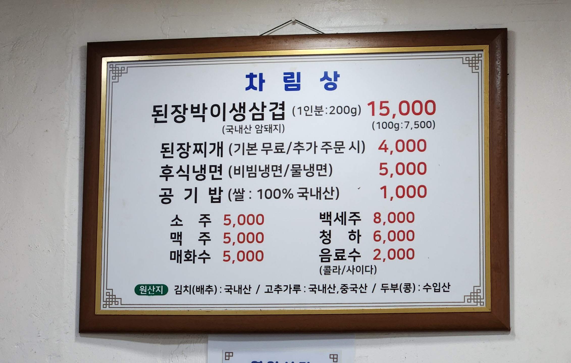 토밥즈된장박이삼겹살5