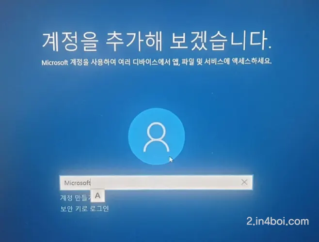 계정-추가-입력란