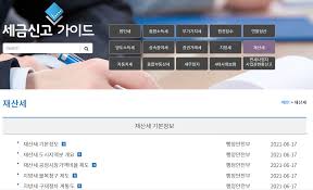 세금신고가 검토 이미지