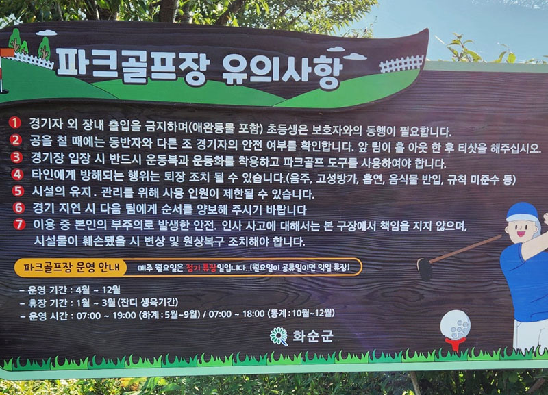 전남 화순 능주파크골프장 소개
