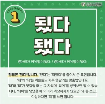 썻다 썼다 맞춤법 확인하세요 한글 문법 국어 교육 언어 공부 방법_29