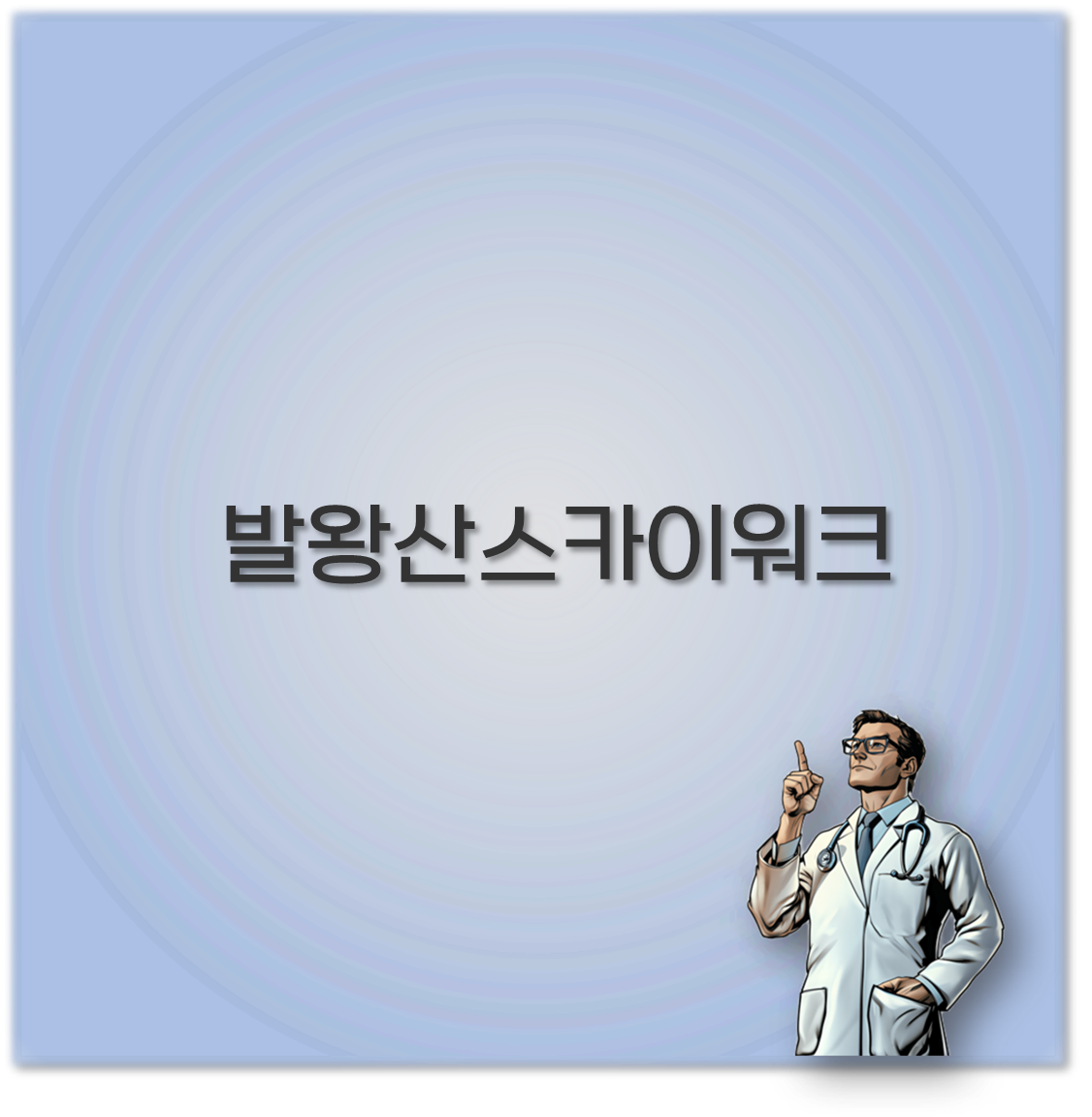 발왕산스카이워크