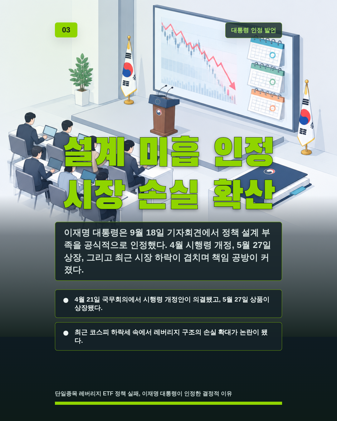설계 미흡 인정 시장 손실 확산
