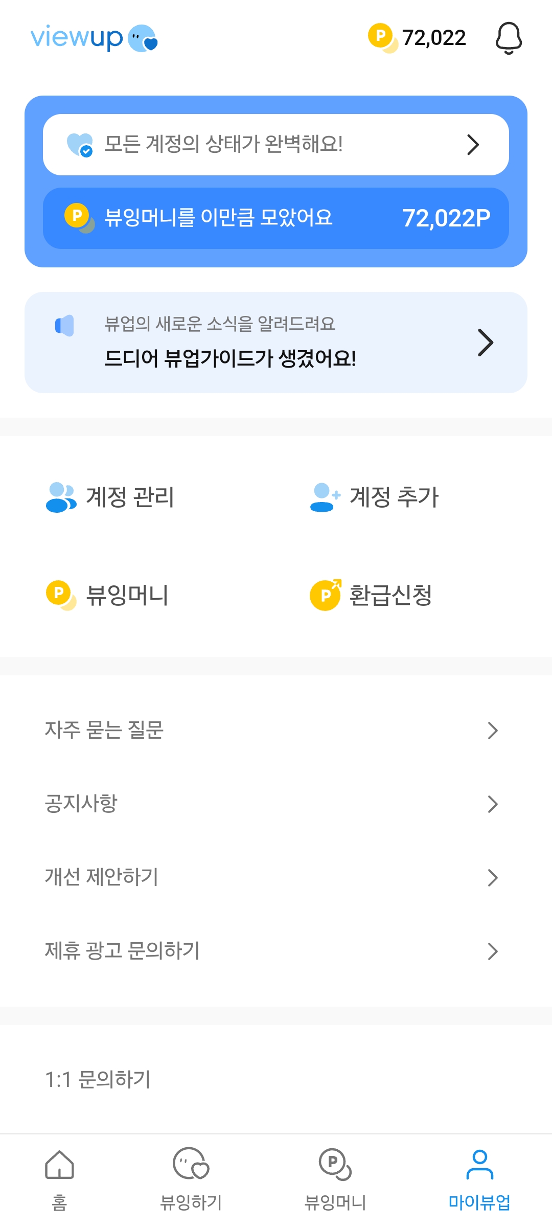 뷰업 화면