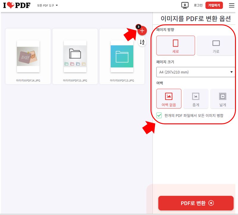 JPG PDF변환하기 방법 화면 3