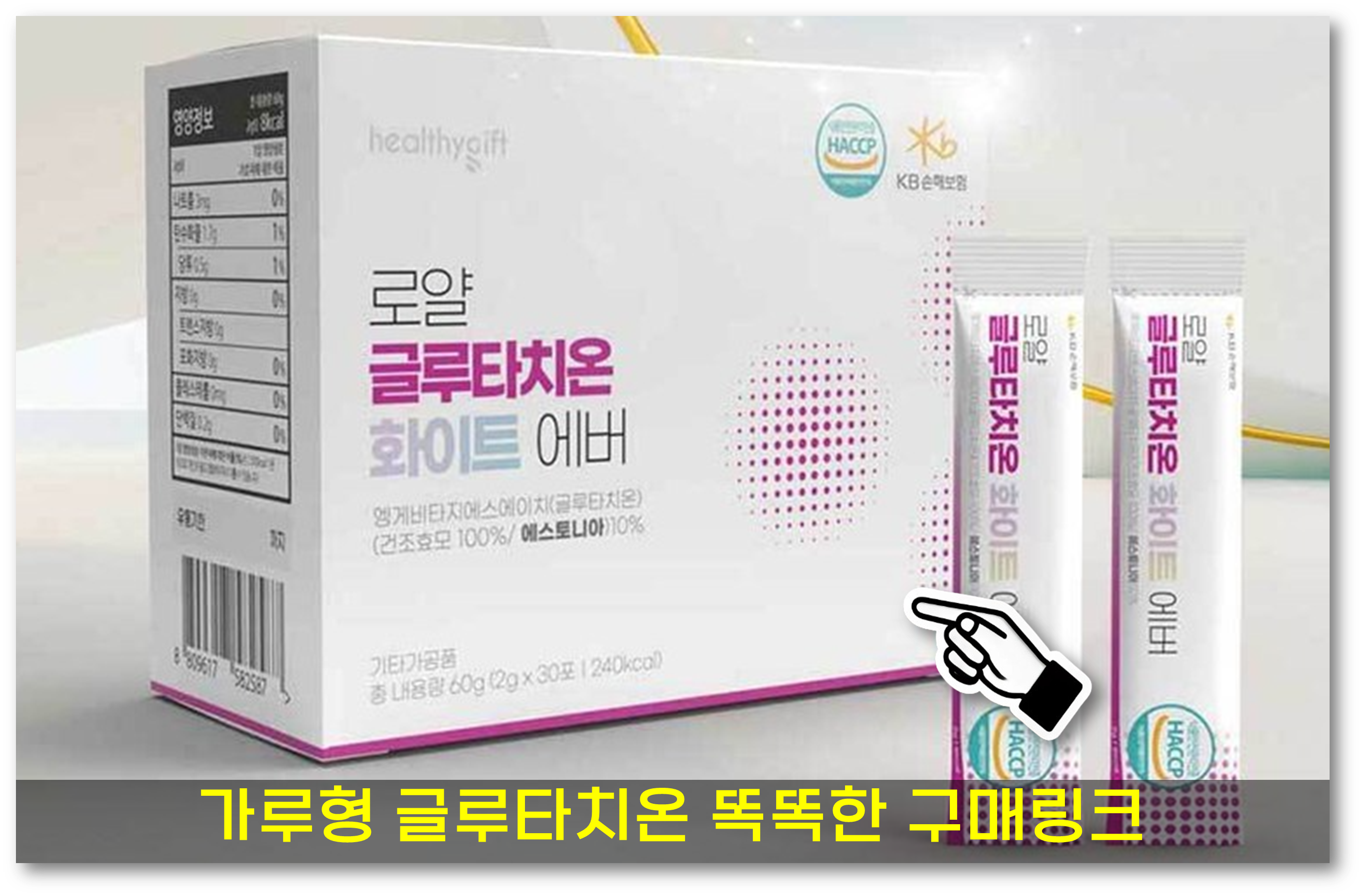 리포좀 글루타치온2