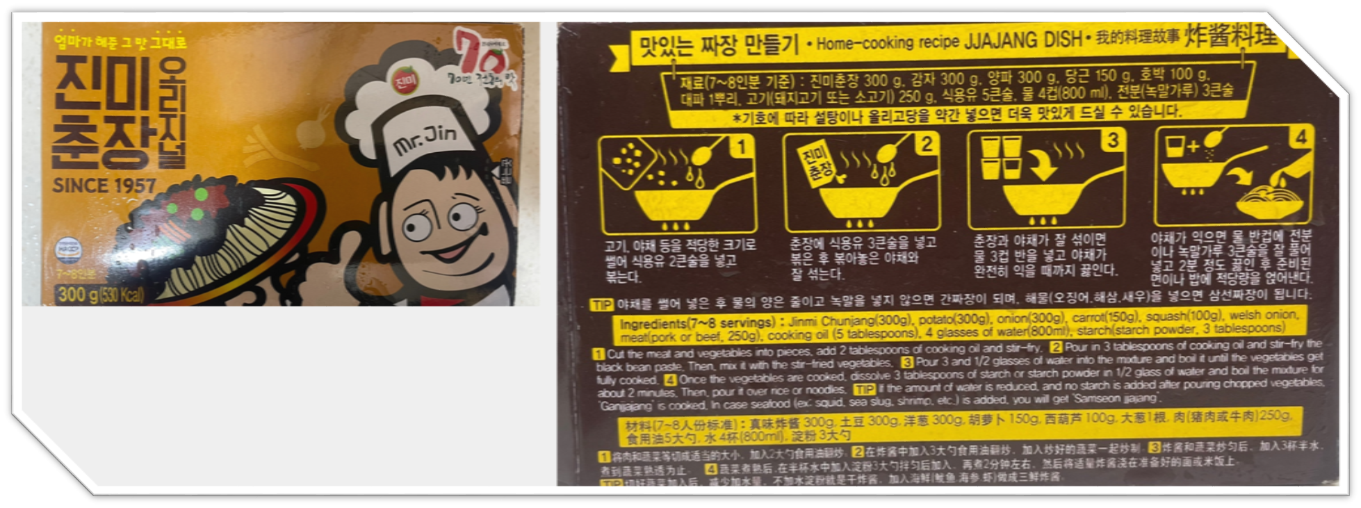 진미춘장