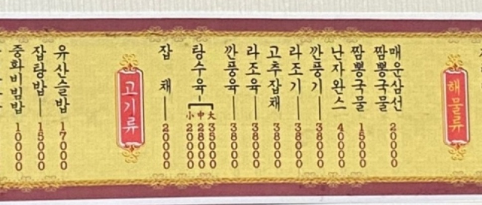 덕성반점-메뉴판