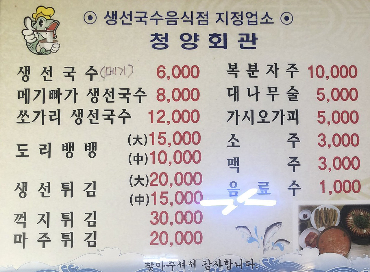 옥천 생선국수 맛집 청양식당