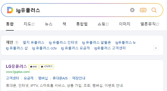 LG유플러스 공식 홈페이지 메인 화면에서 로그인 및 마이페이지 확인하는 모습