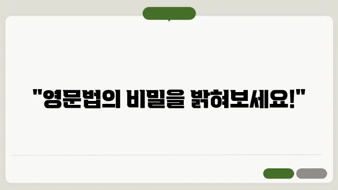 영문법 정보 집합체