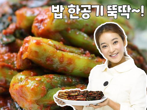 곽진영 갓김치 