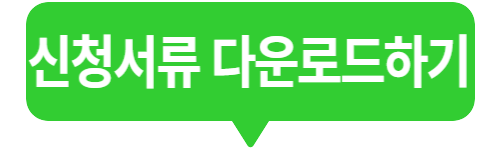 소상공인 버팀목 고용장려금 지원