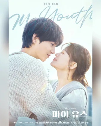 마이 유스 출연진 등장인물 인물관계도 줄거리 기본정보는 총정리_7