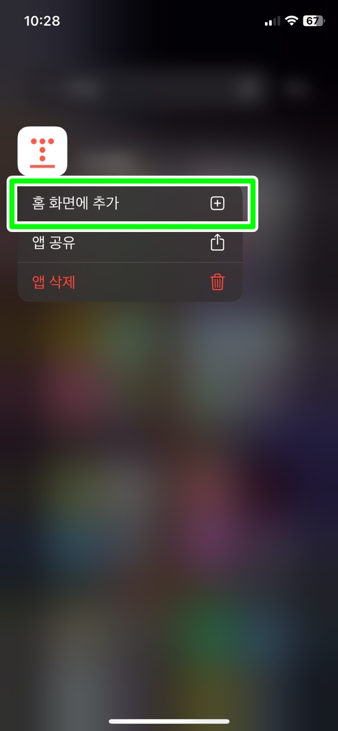 앱 숨기기 다시 불러오기