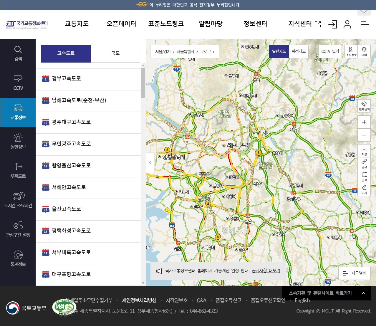 고속도로-국도-교통정보