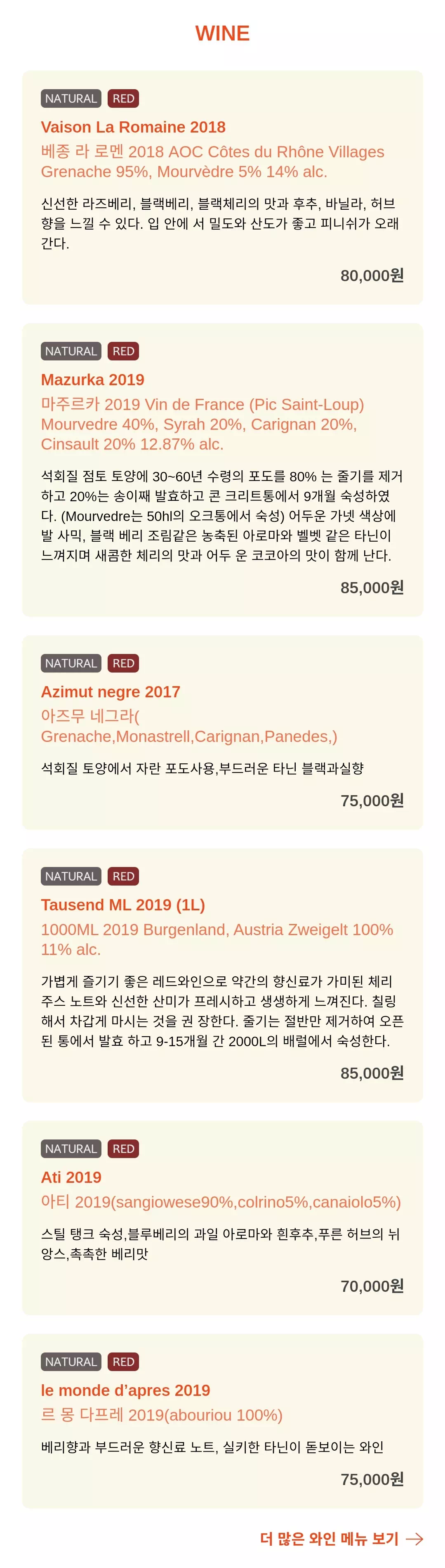 와인 메뉴