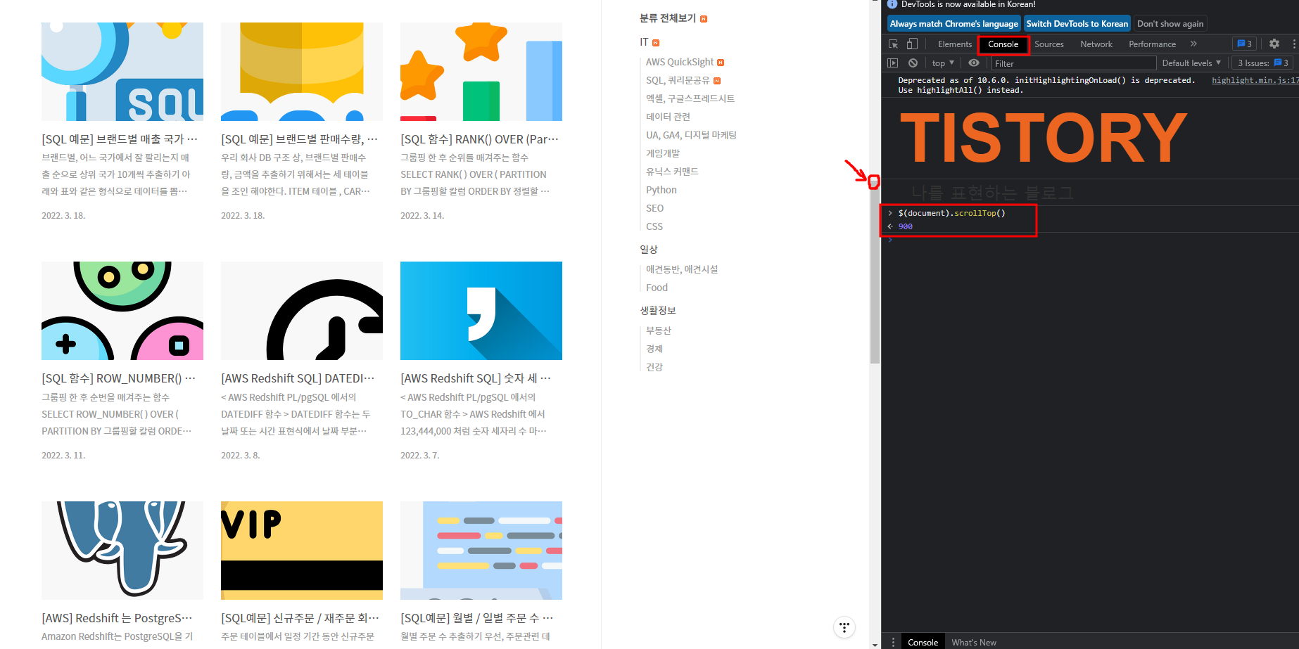 페이지 스크롤 위치값 픽셀 알아내는 방법