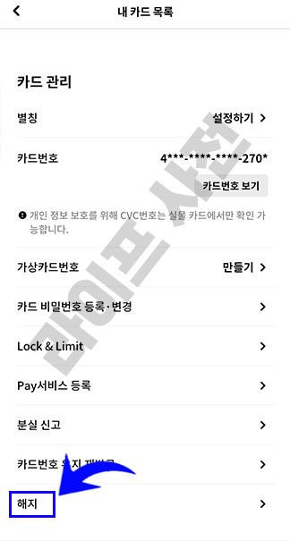 해지 버튼 클릭