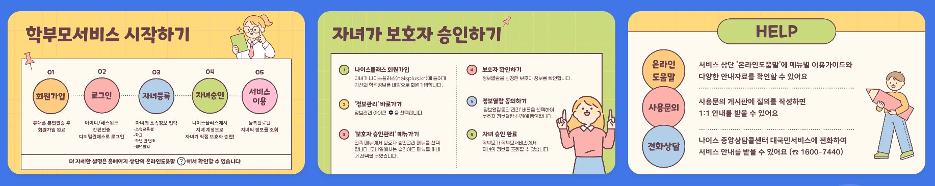 나이스 학부모서비스