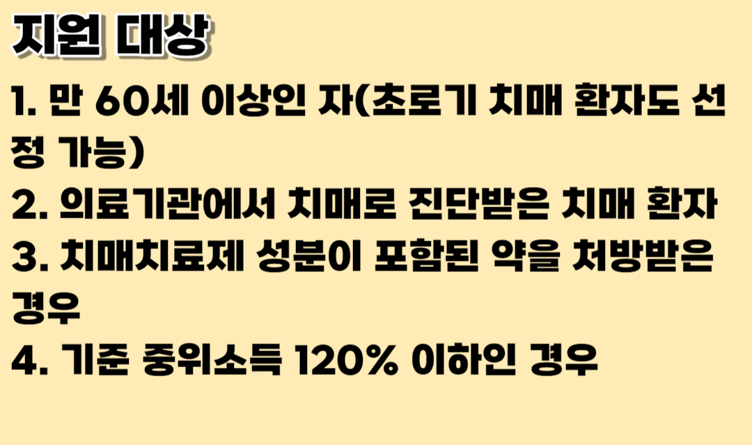 2023 치매 치료관리비 지원