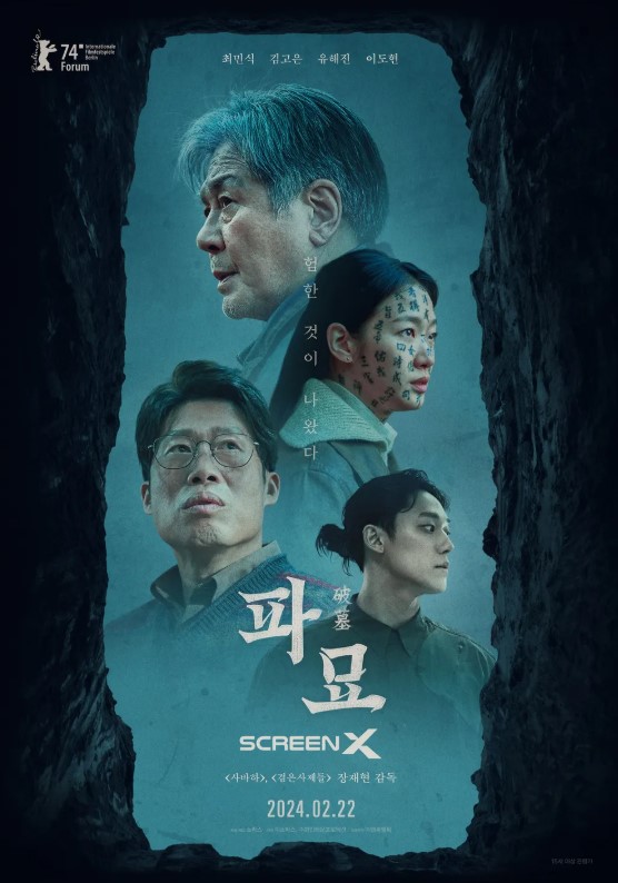 파묘