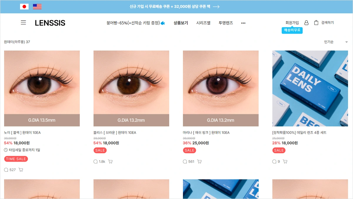 렌시스 원데이 렌즈 구매하기