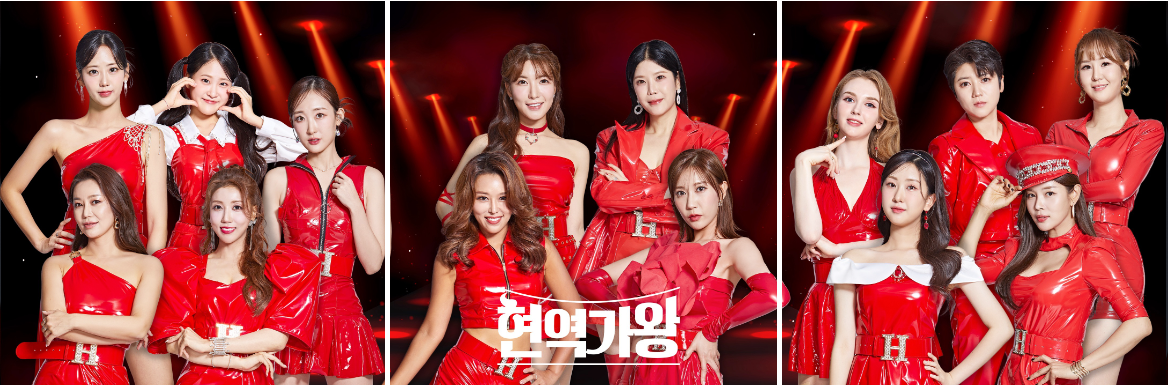 현역가왕