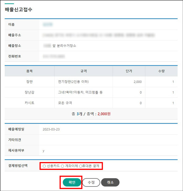 대형폐기물 인터넷신고_결제