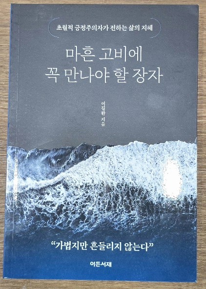 마흔 고비에 꼭 만나야 할 장자 - 책 이미지