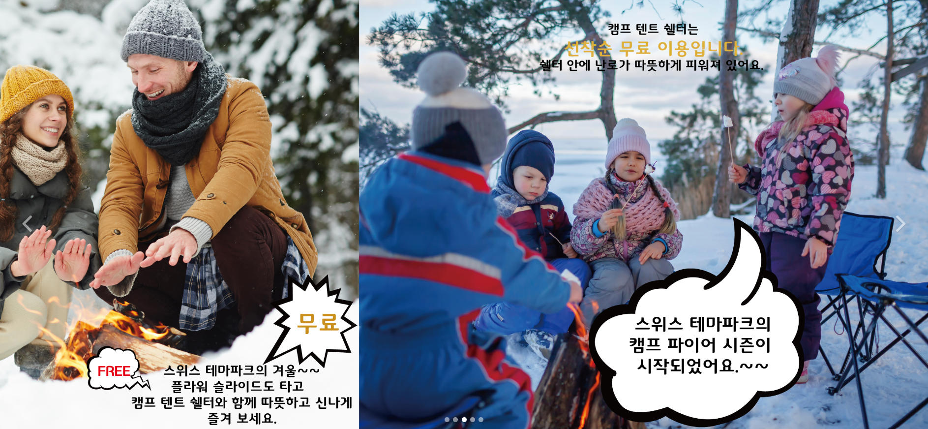 12월 국내 겨울 여행지 가평 스위스 테마파크 썰매 축제 (출처=홈페이지)