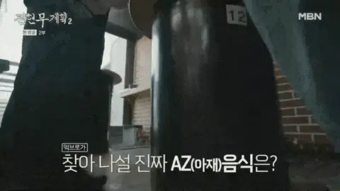 연희동 서서갈비집에서 서서 고기를 구워 먹고 있는 전현무계획2 방송장면