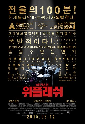 영화 위플래시 메인 포스터