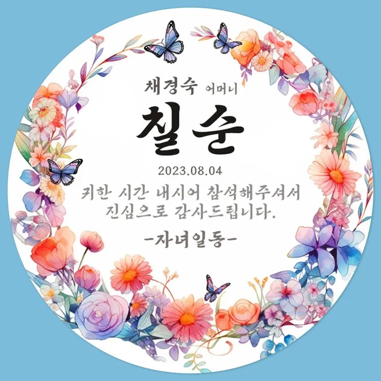 칠순 축하문구를 격식 있으면서 따뜻하게 작성하는 법_1