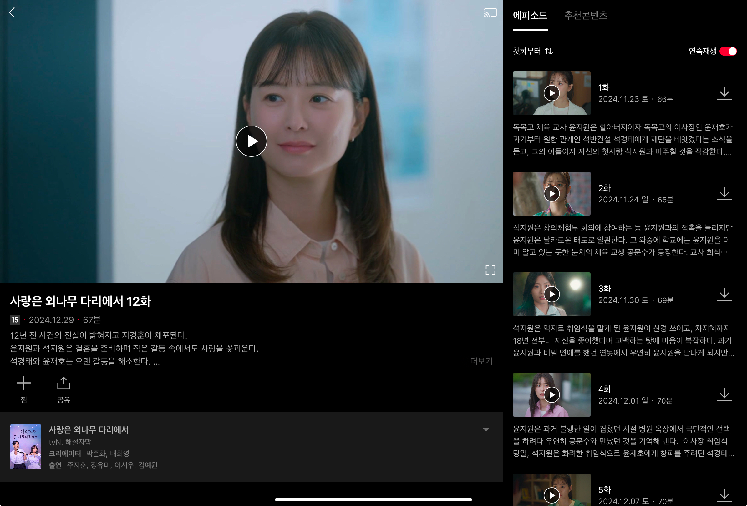 사랑은외나무다리에서_티빙