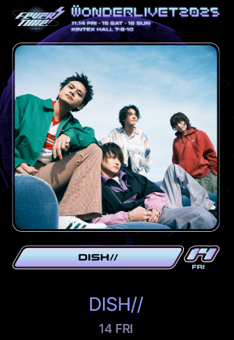 원더리벳 2025 티켓팅